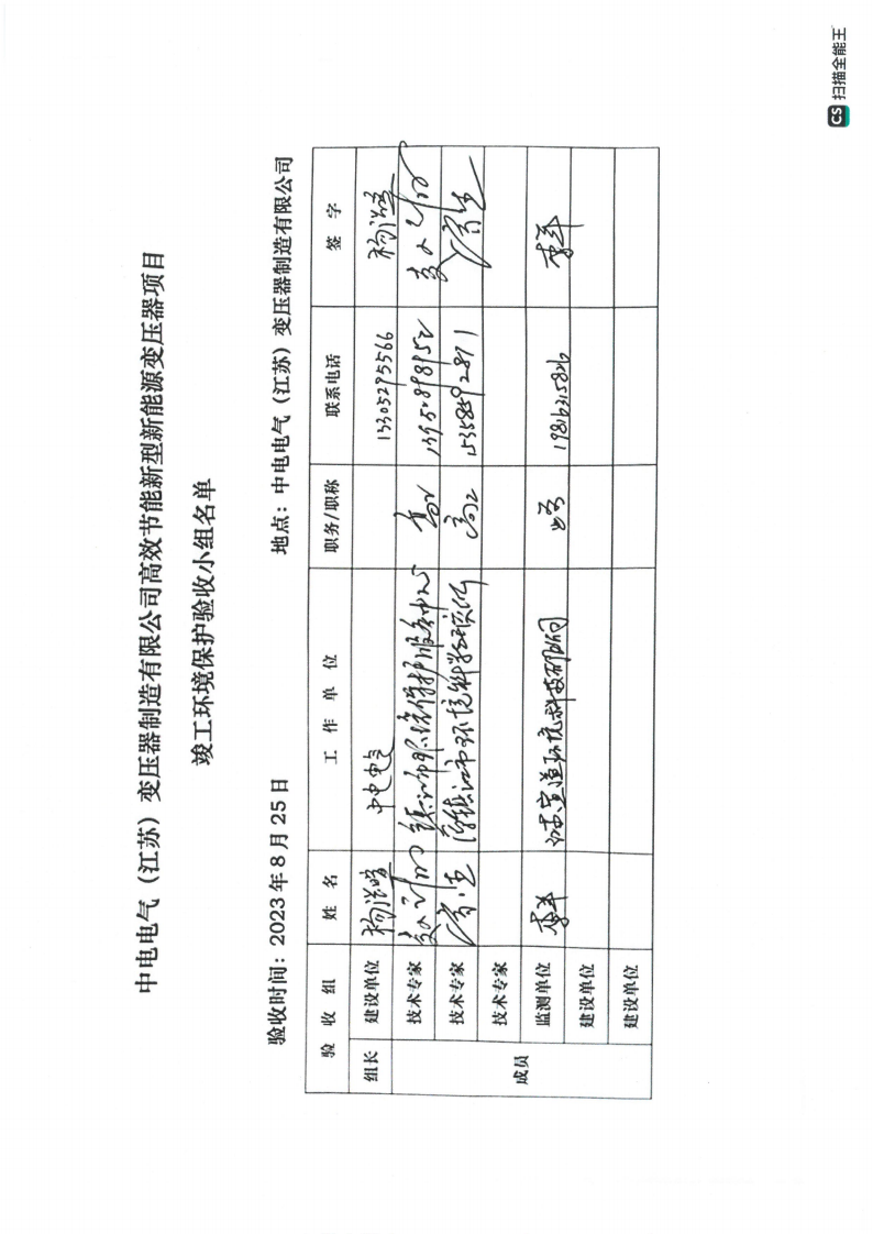 中電電氣（江蘇）變壓器制造有限公司驗收監測報告表_57.png